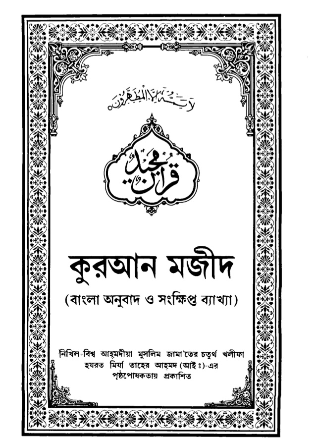 Free Download Al Quran Bangla Pdf